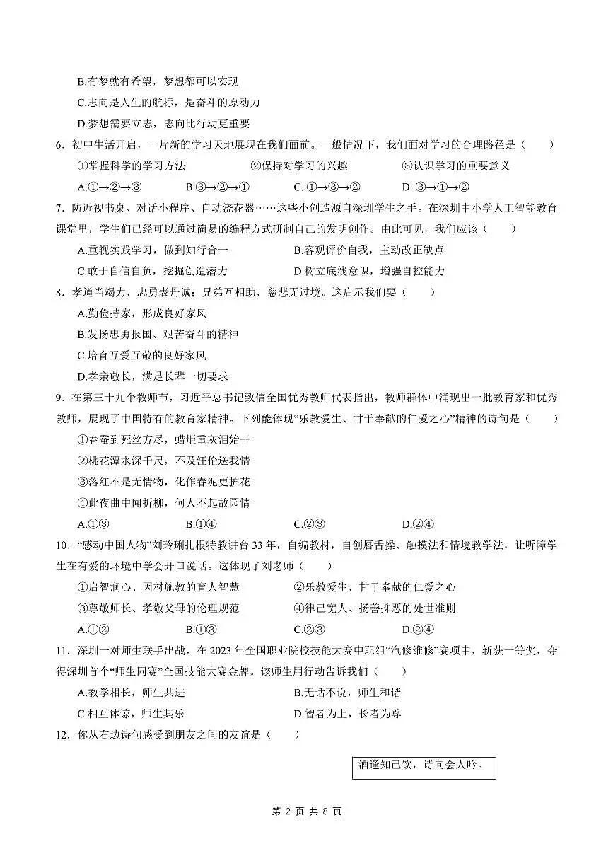 2024-2025学年深圳市龙岗区百合外国语学校七年级上册期末道法试卷含答案第2页