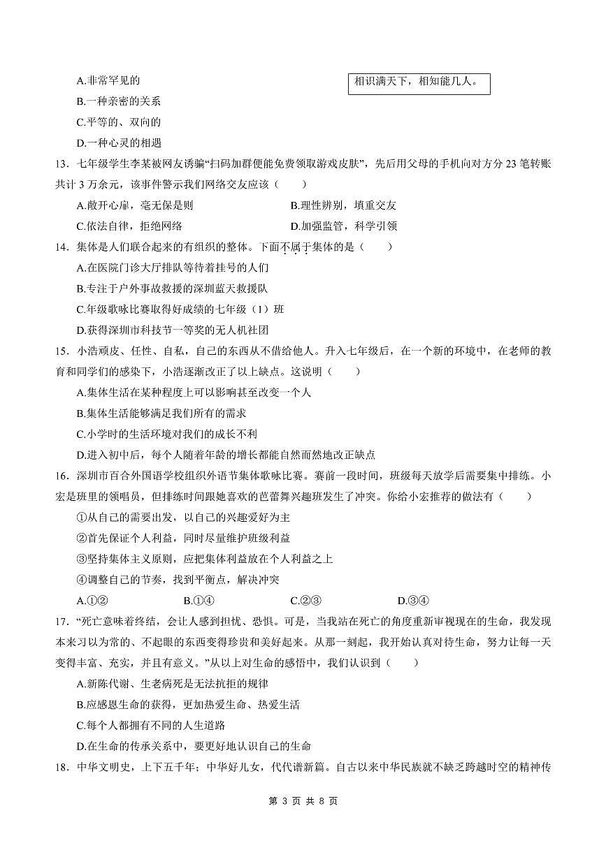 2024-2025学年深圳市龙岗区百合外国语学校七年级上册期末道法试卷含答案第3页