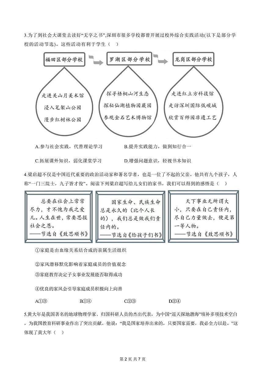 2024-2025学年深圳市龙岗区七年级上册期末道法试卷含答案第2页