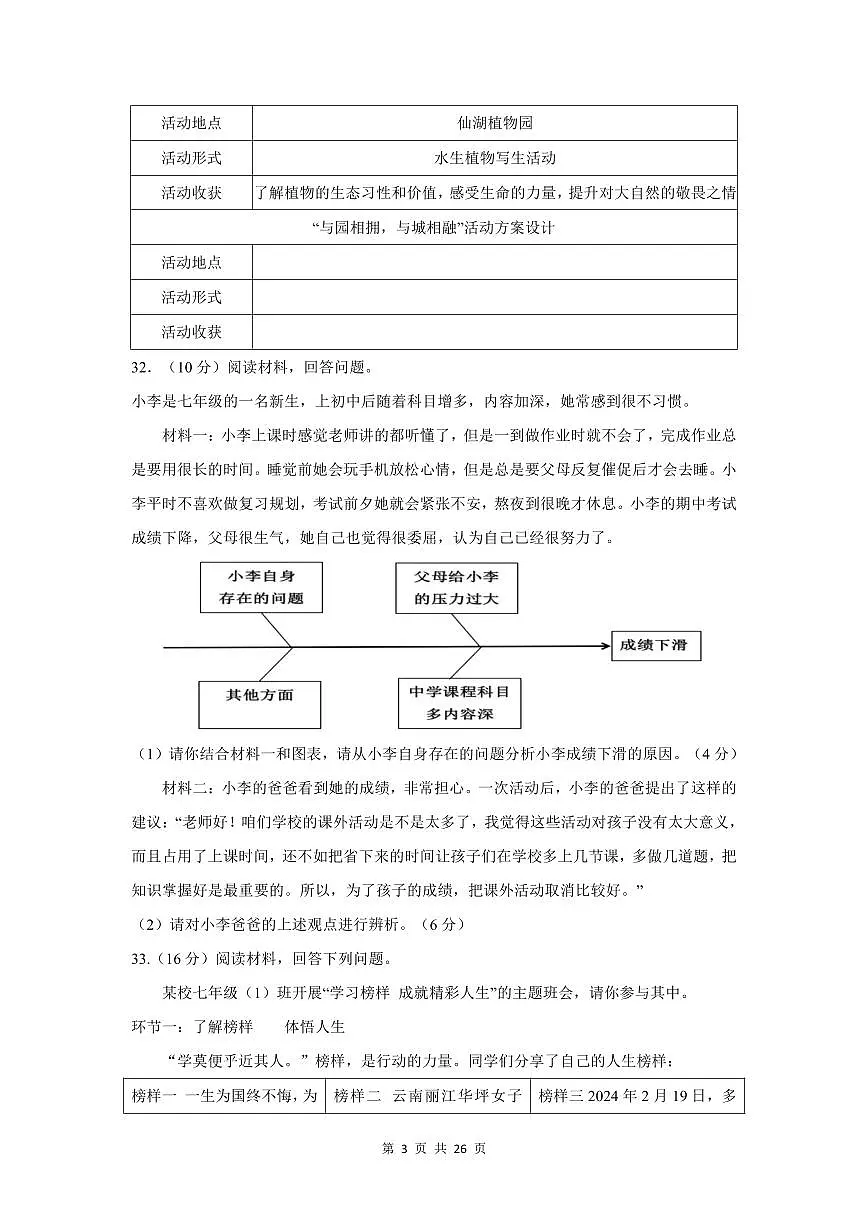 2024-2025学年深圳市七年级上册期末道法材料解析题专项练习汇编含答案第3页