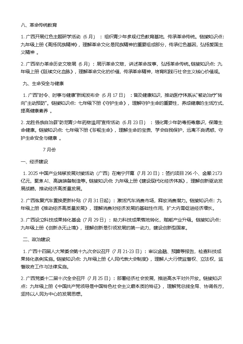 2025年6月-12月份时政热点-2026年中考政治时政热点解读及押题讲练（全国通用）第3页