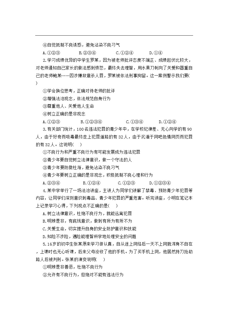 11.3 严于律己 学案-2025-2026学年统编版道德与法治七年级下册第2页