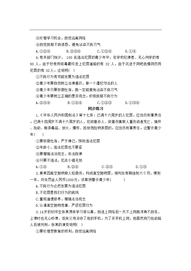 11.3 严于律己 学案-2025-2026学年统编版道德与法治七年级下册第3页