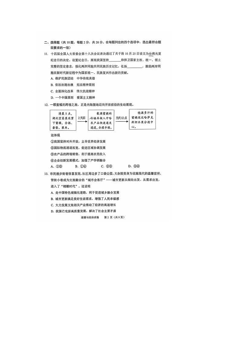 北京石景山区2025-2026学年度第一学期九年级道德与法治上册期末考试试题及答案第2页