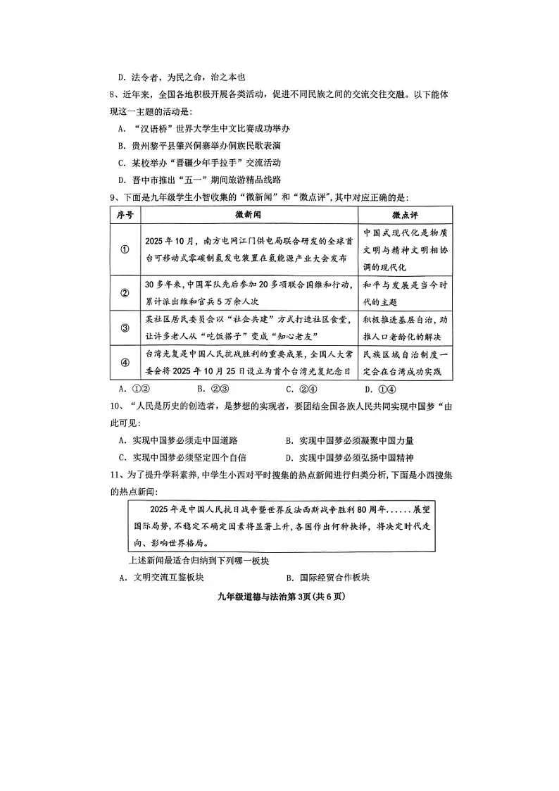 山东省烟台市长岛综试区第一实验学校2025-2026学年度第一学期九年级道德与法治上册期末模拟考试试题及答案第3页
