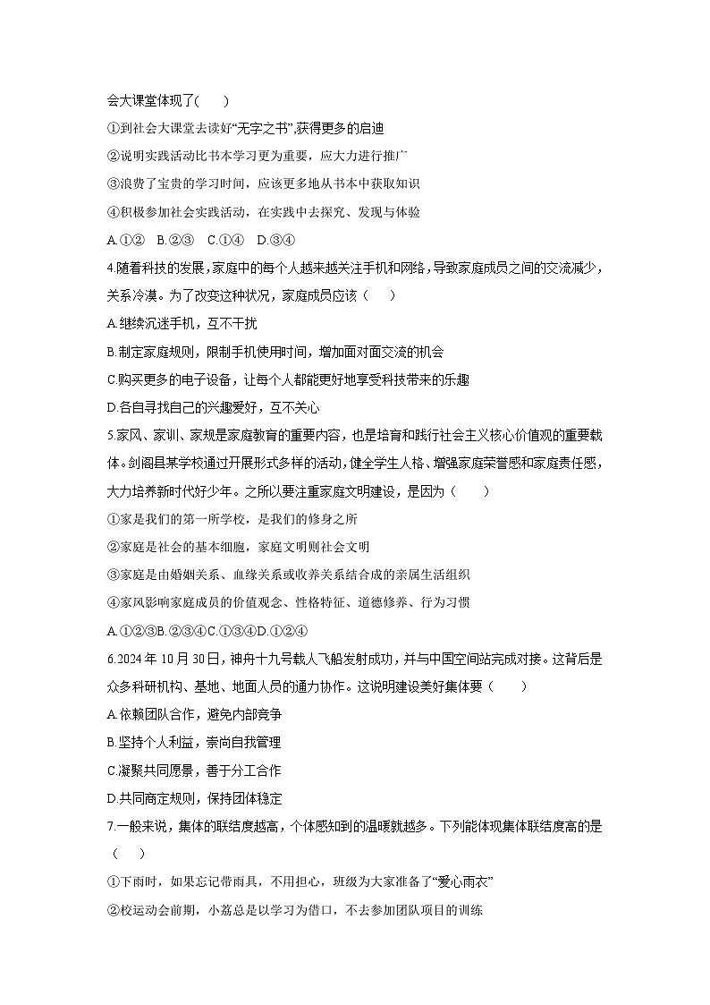 2024-2025学年四川省广元市剑阁县七年级上学期期末道德与法治试卷（学生版）第2页