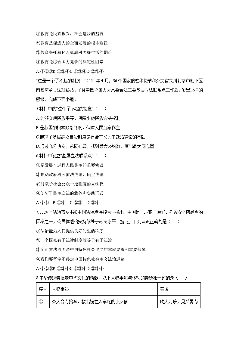 2024-2025学年新疆哈密市九年级上学期期末道德与法治试卷（学生版）第2页