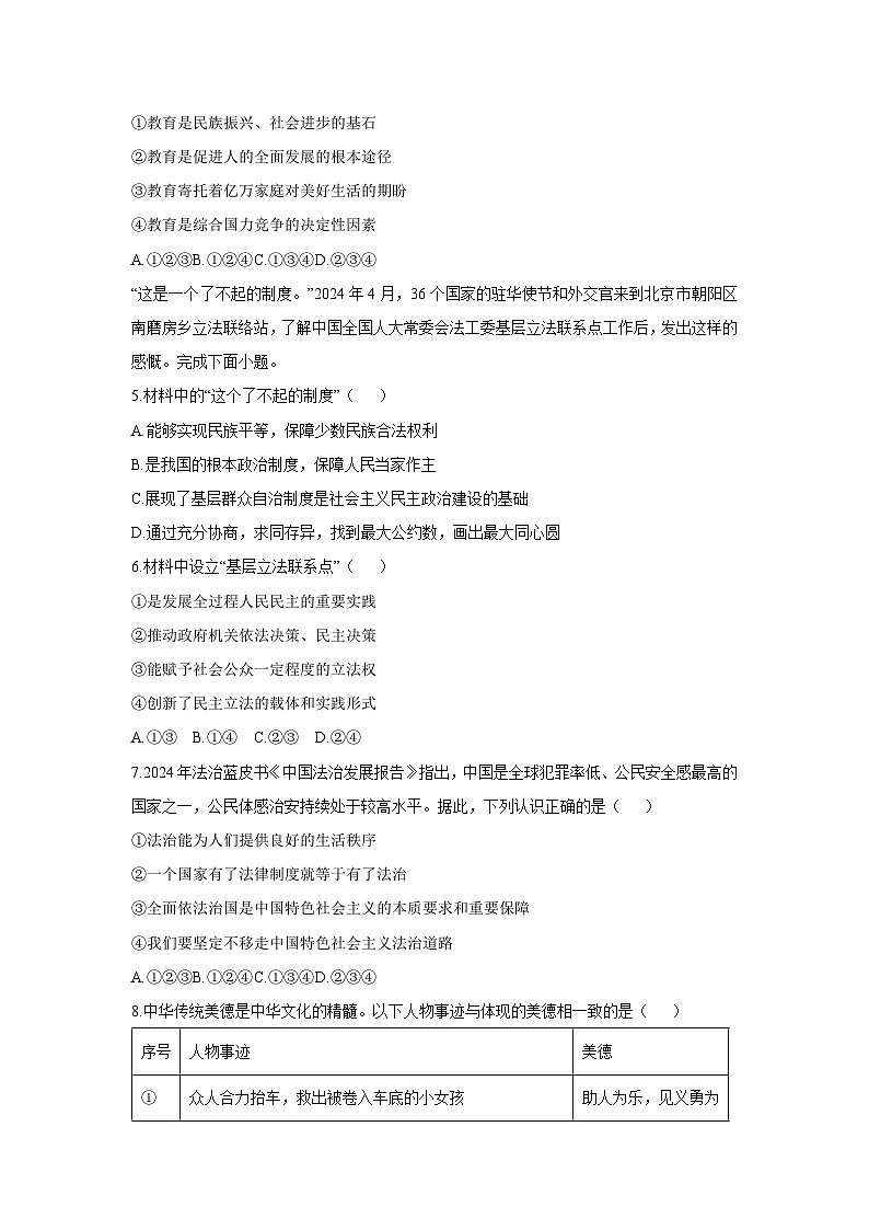 2024-2025学年新疆哈密市九年级上学期期末道德与法治试卷（学生版）第2页