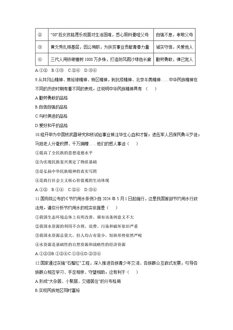 2024-2025学年新疆哈密市九年级上学期期末道德与法治试卷（学生版）第3页
