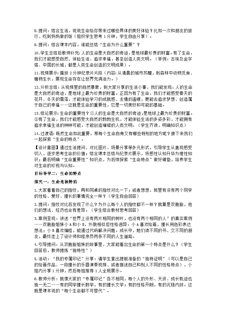 统编版初中道德与法治七年级上册8.1《认识生命》教学设计第3页