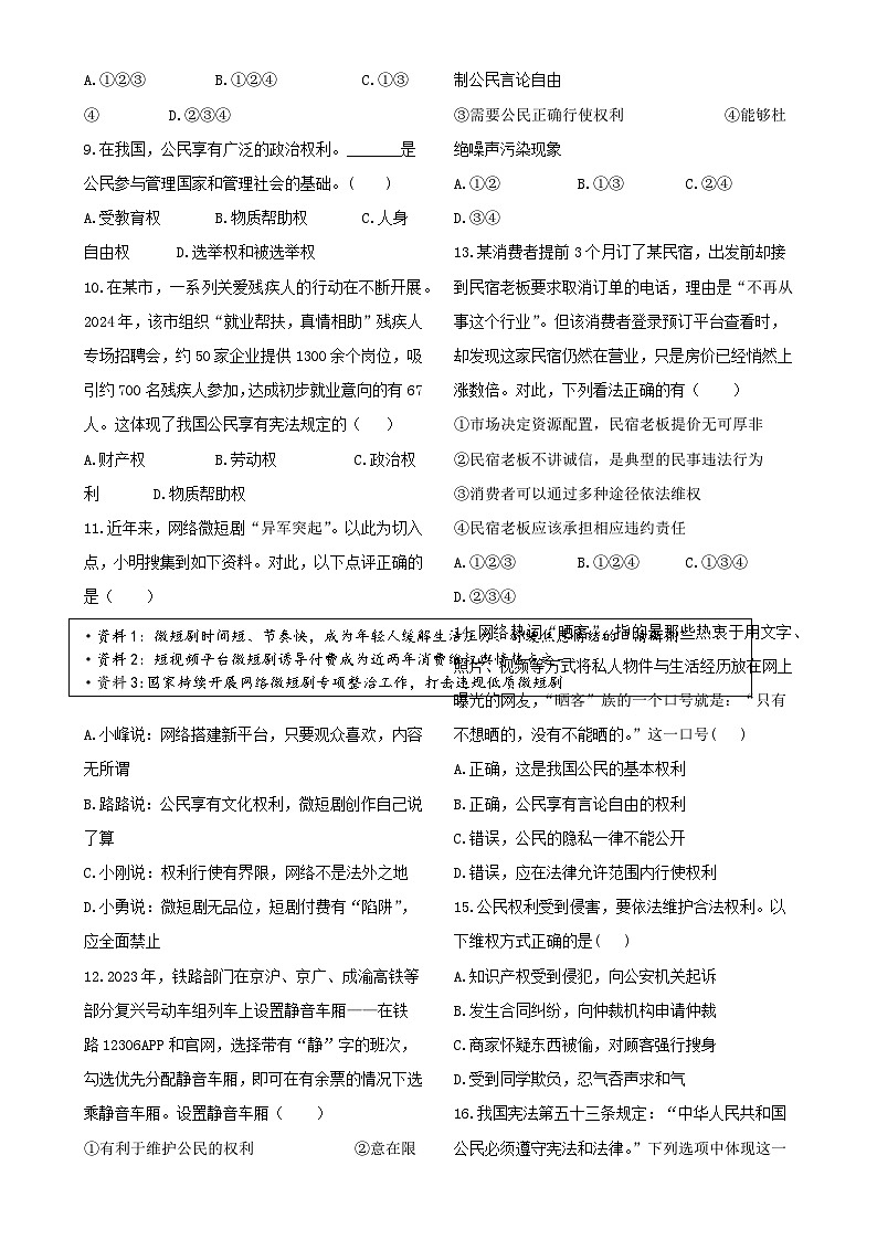 甘肃省兰州市某校八年级下学期期中道德与法治试卷-A4第2页