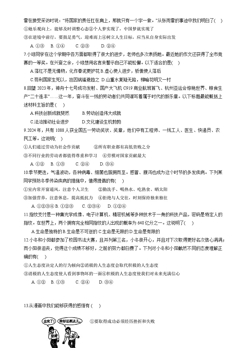 甘肃省兰州市城关区2024-2025学年七年级上学期期末考试道德与法治试卷-A4第2页