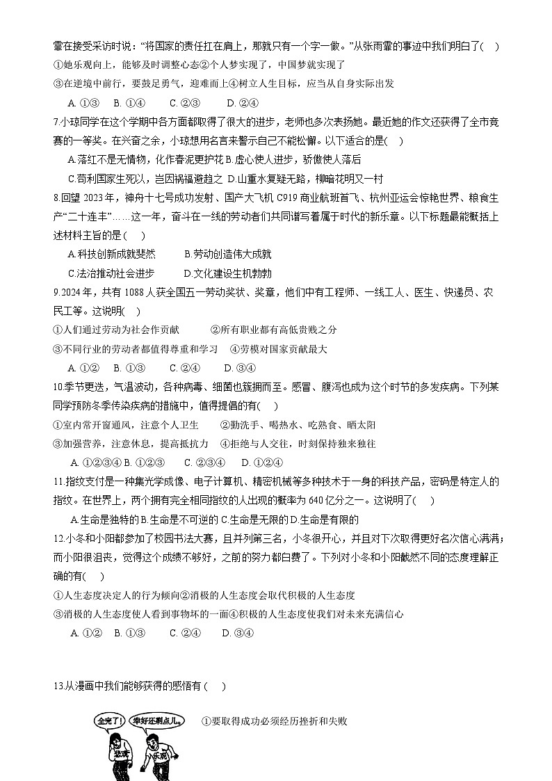 甘肃省兰州市城关区2024-2025学年七年级上学期期末考试道德与法治试卷-A4第2页