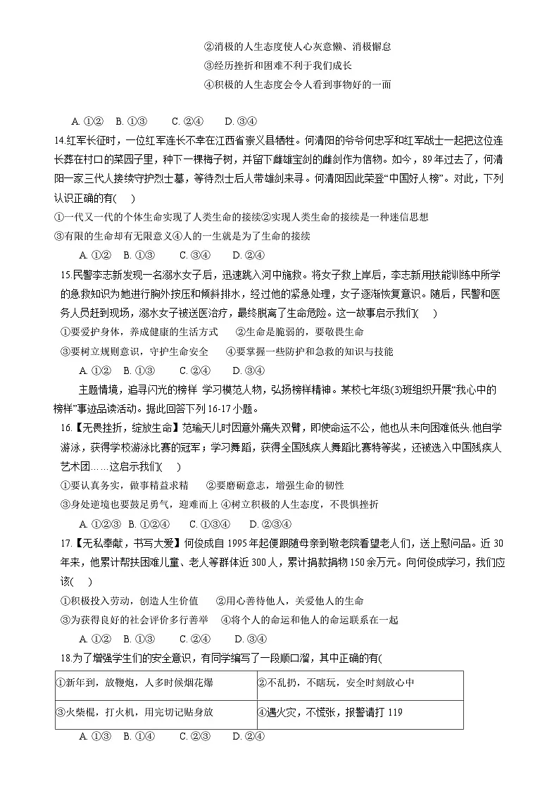 甘肃省兰州市城关区2024-2025学年七年级上学期期末考试道德与法治试卷-A4第3页