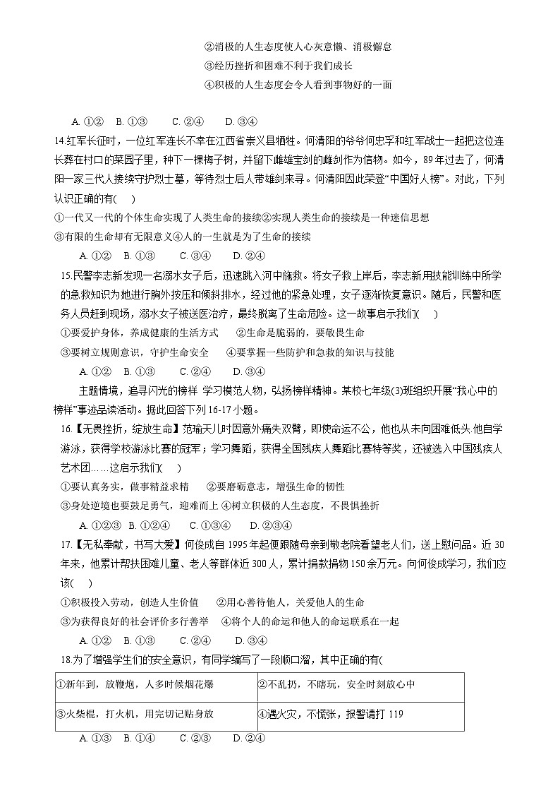 甘肃省兰州市城关区2024-2025学年七年级上学期期末考试道德与法治试卷-A4第3页
