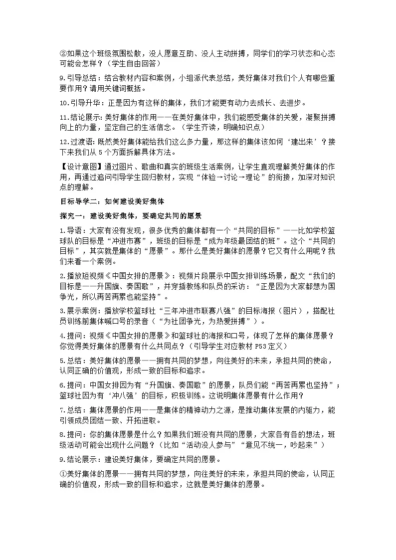 统编版初中道德与法治七年级上册7.2《共建美好集体》教学设计第3页