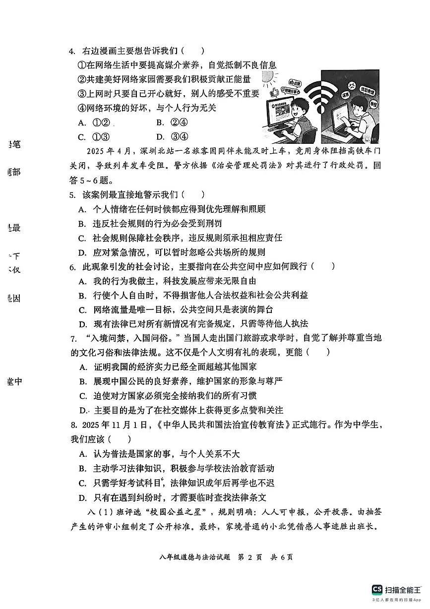 河北省秦皇岛市海港区2025-2026学年八年级上学期期末质量检测道德与法治试卷第2页