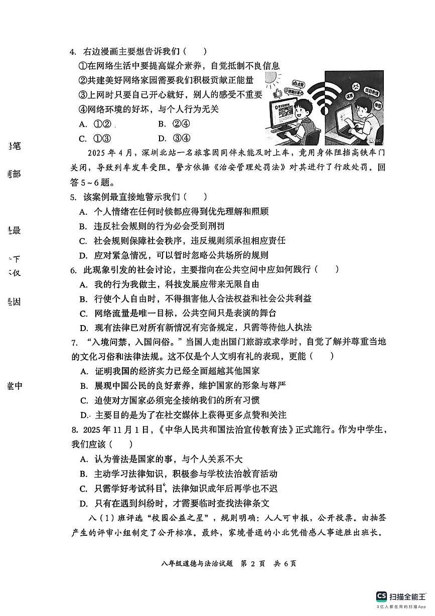 河北省秦皇岛市海港区2025-2026学年八年级上学期期末质量检测道德与法治试卷第2页