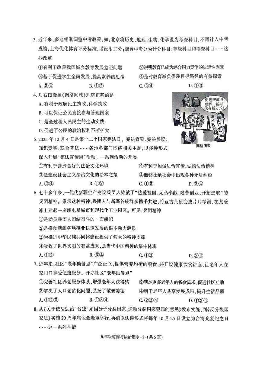 陕西省榆林市城区联考2025-2026学年九年级上学期期末道德与法治试卷第2页
