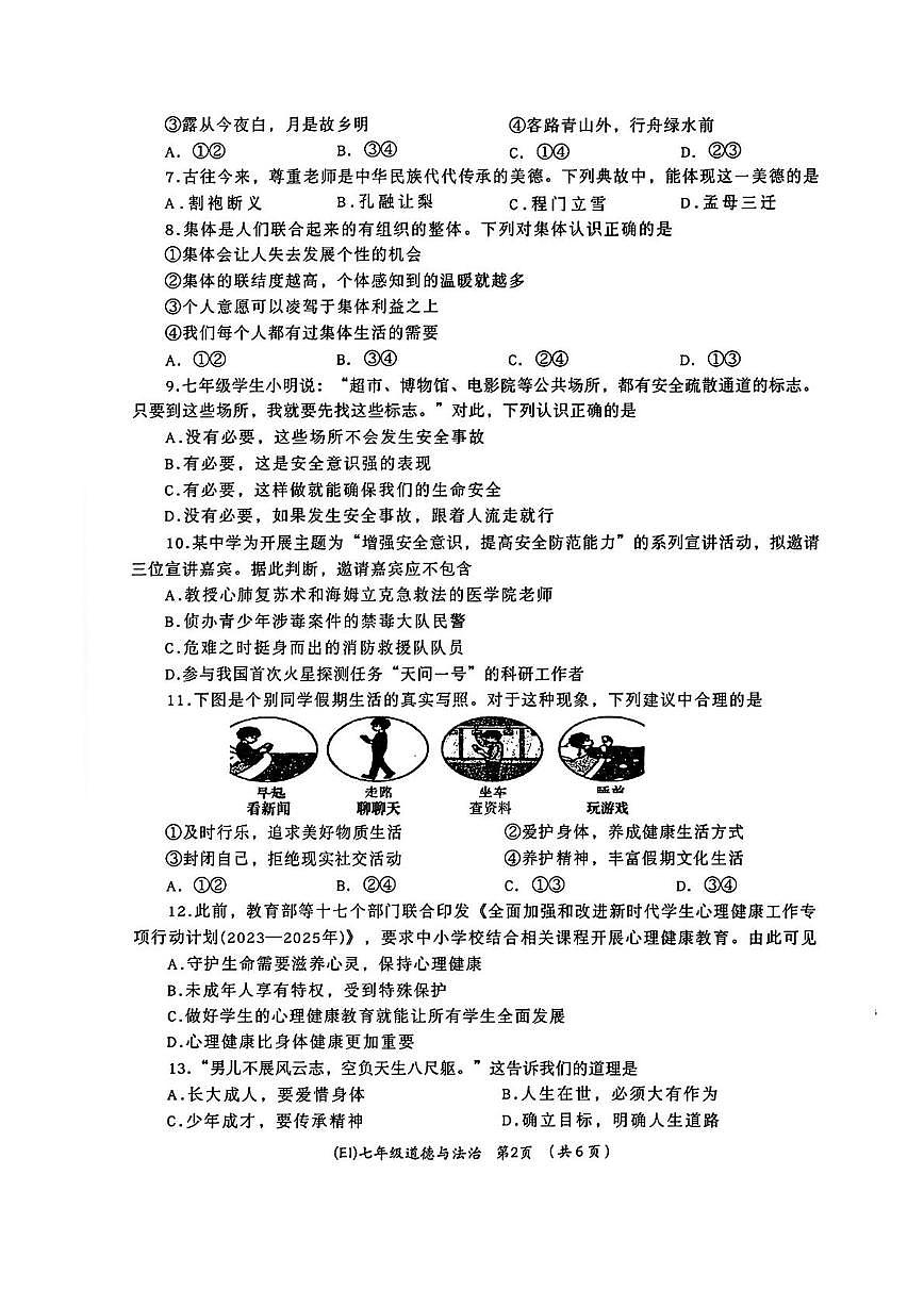 青海省海东市平安区2025-2026学年七年级上学期期末道德与法治试卷第2页