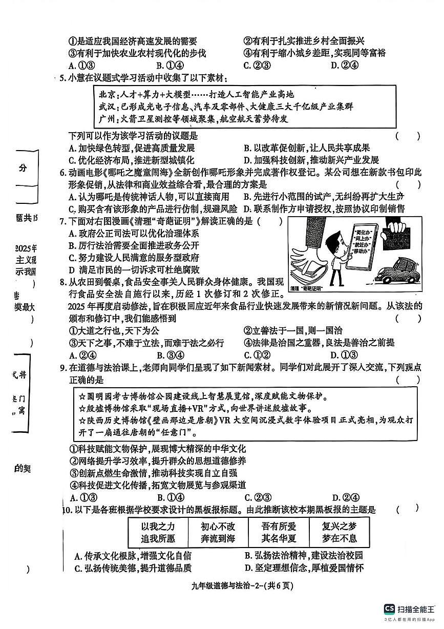 陕西省榆林市米脂县 2025-2026学年九年级上学期1月期末道德与法治试题第2页