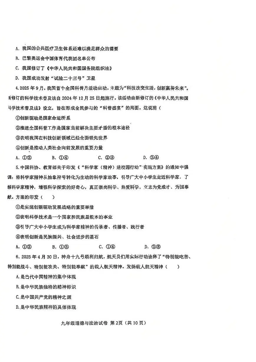 天津市河东区2025-2026学年九年级上学期1月期末道德与法治试卷(1)第2页