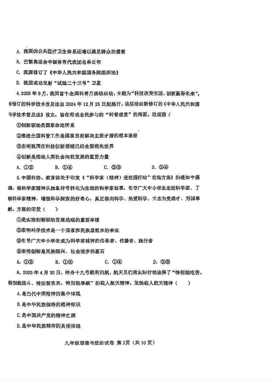 天津市河东区2025-2026学年九年级上学期1月期末道德与法治试卷第2页