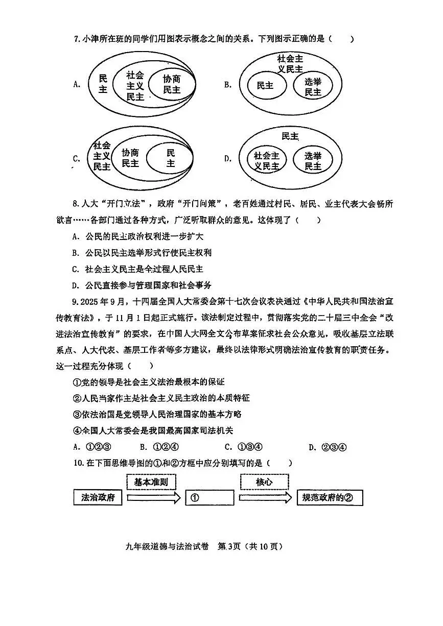 天津市河东区2025-2026学年九年级上学期1月期末道德与法治试卷第3页