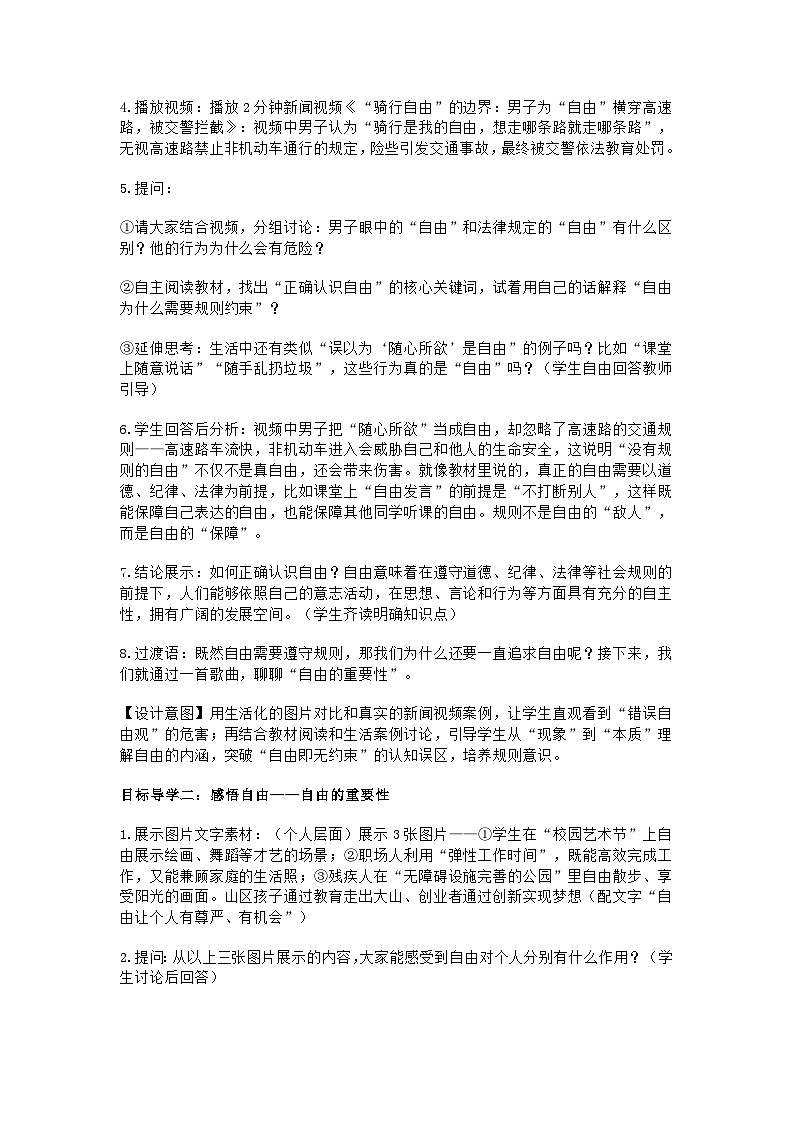 统编版初中道德与法治八年级上册7.1《珍视自由》教学设计第3页