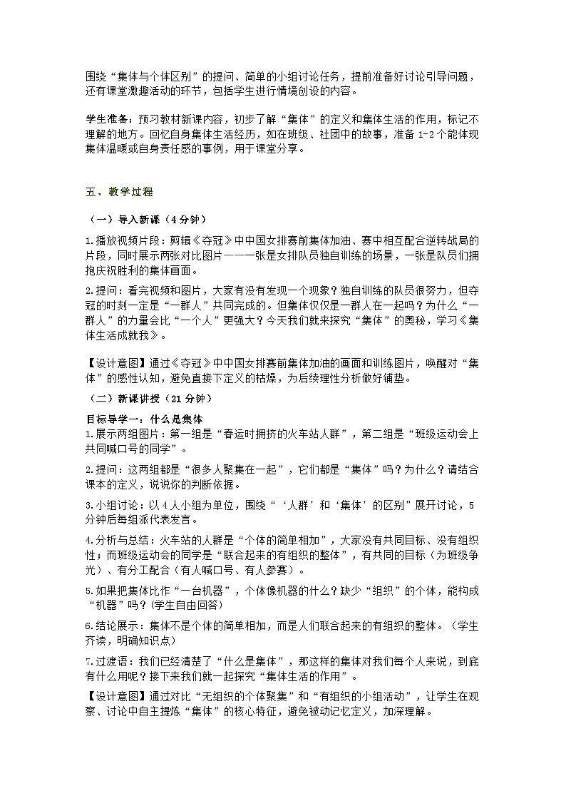 统编版初中道德与法治七年级上册7.1《集体生活成就我》教学设计第2页