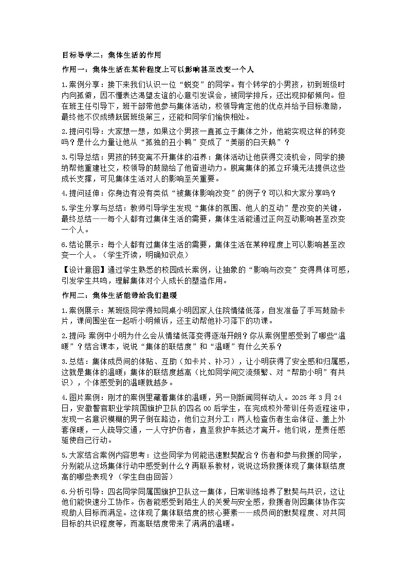 统编版初中道德与法治七年级上册7.1《集体生活成就我》教学设计第3页