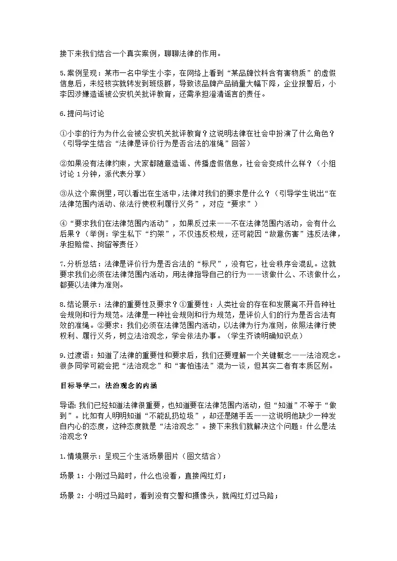 统编版初中道德与法治八年级上册6.1《树立法治观念》教学设计第3页