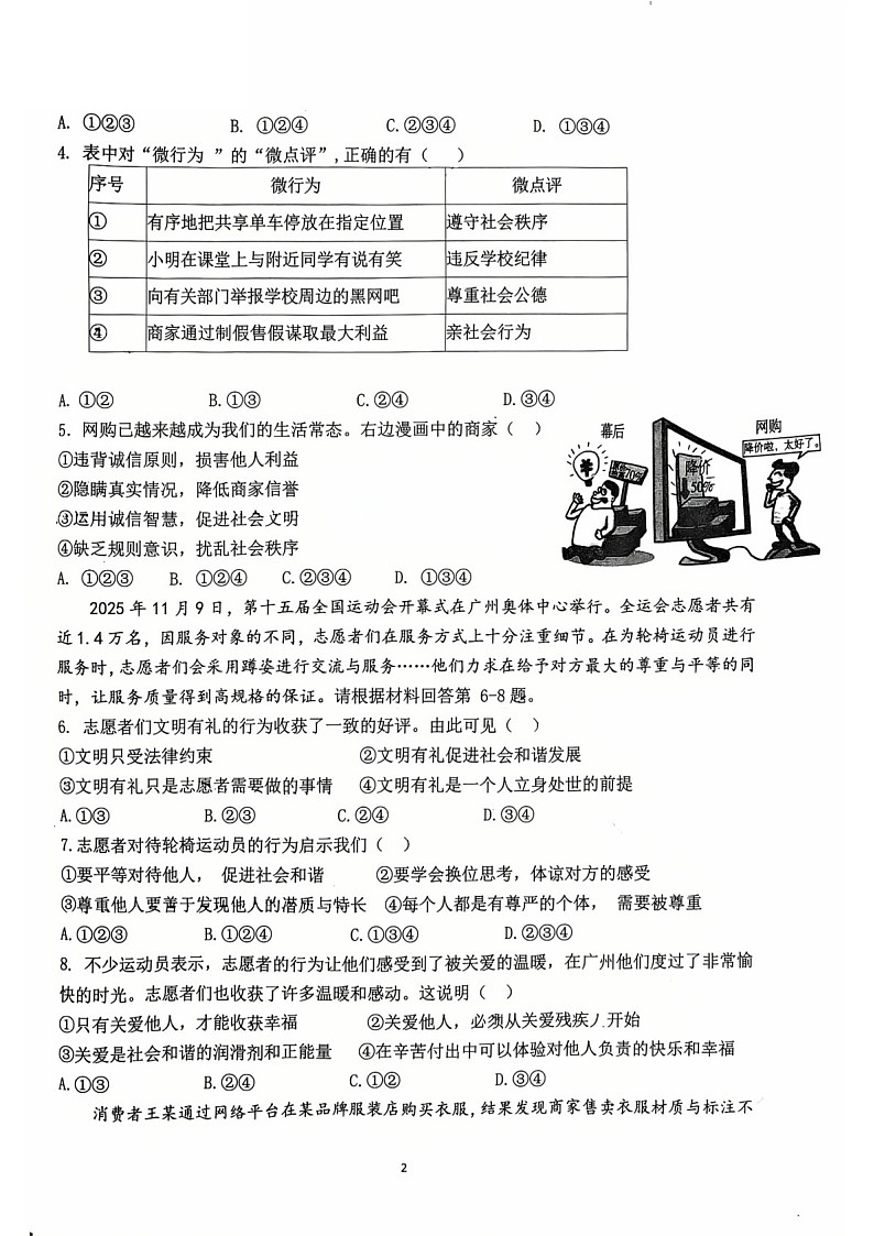 2026学年广大附中八年级上学期期末大联盟道德与法治试卷（学生版）第2页