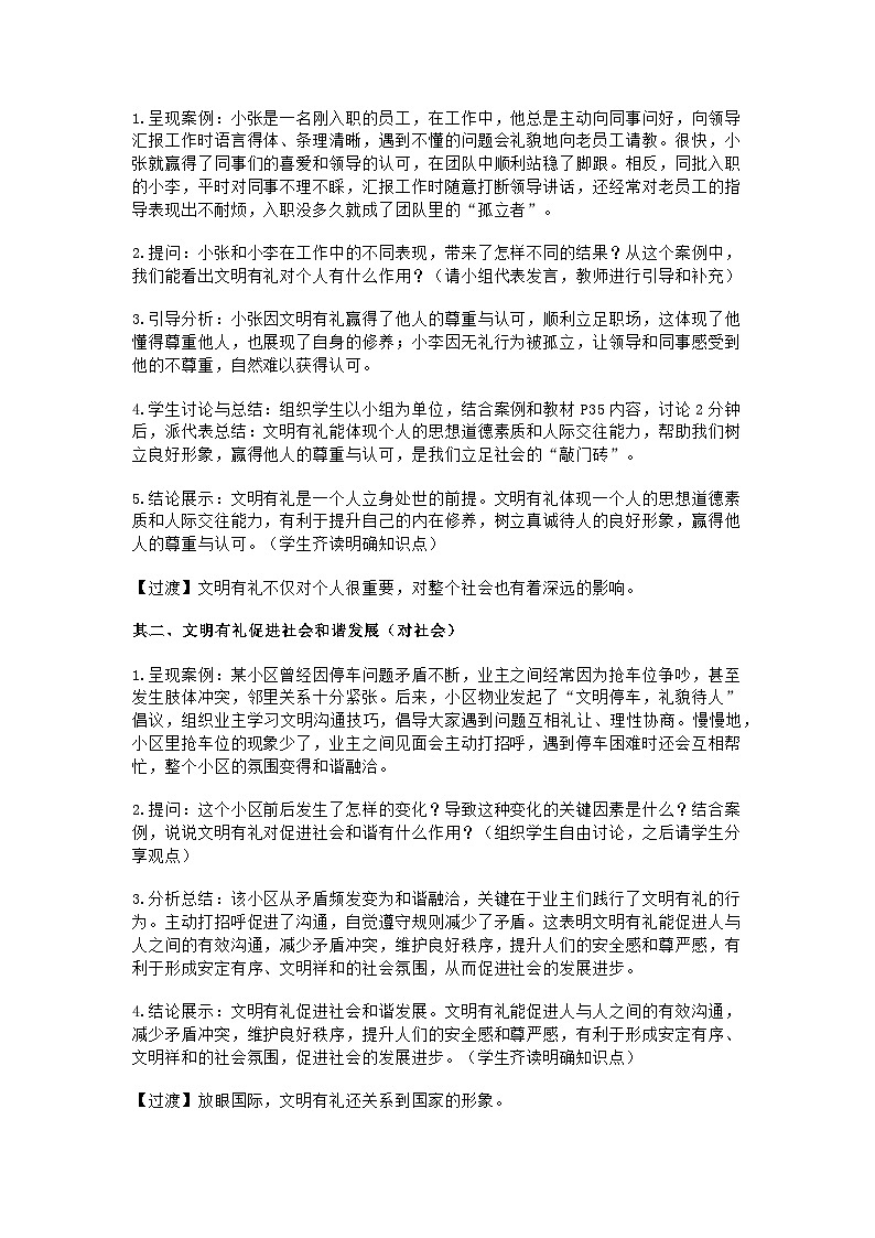 统编版初中道德与法治8年级上册5.1《文明有礼》教学设计第3页