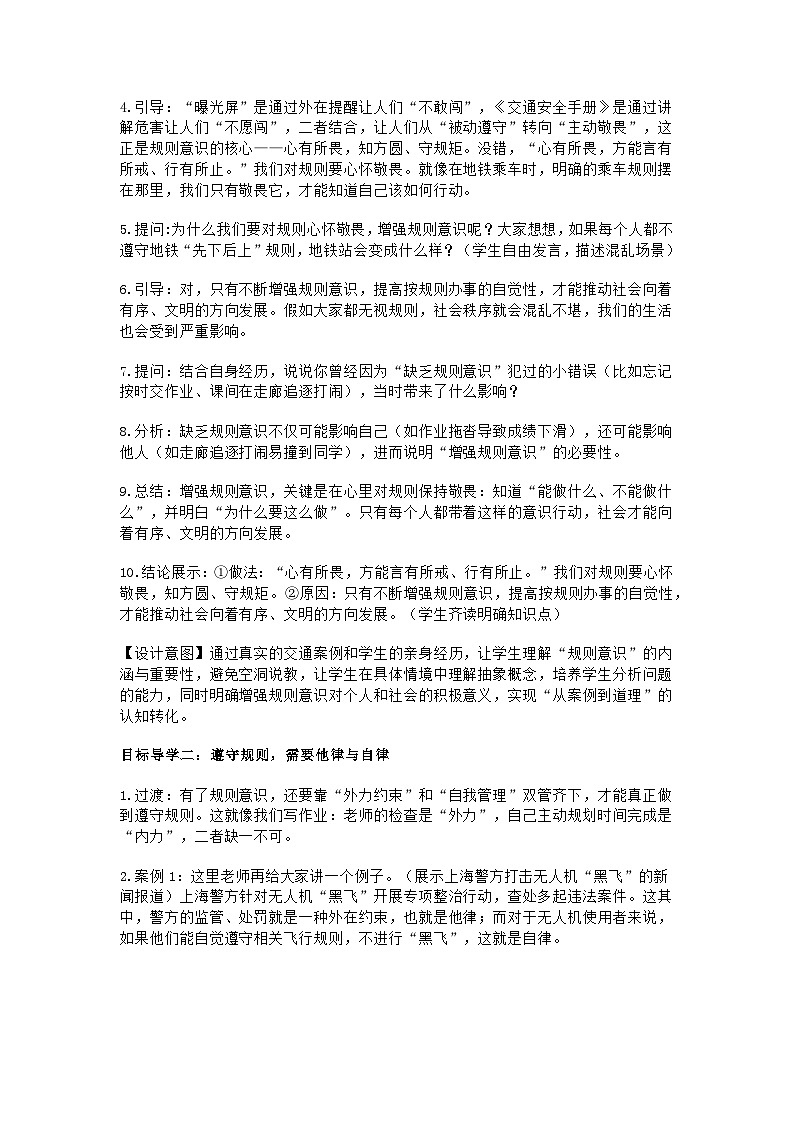 统编版初中道德与法治8年级上册4.2《遵守规则》教学设计第3页
