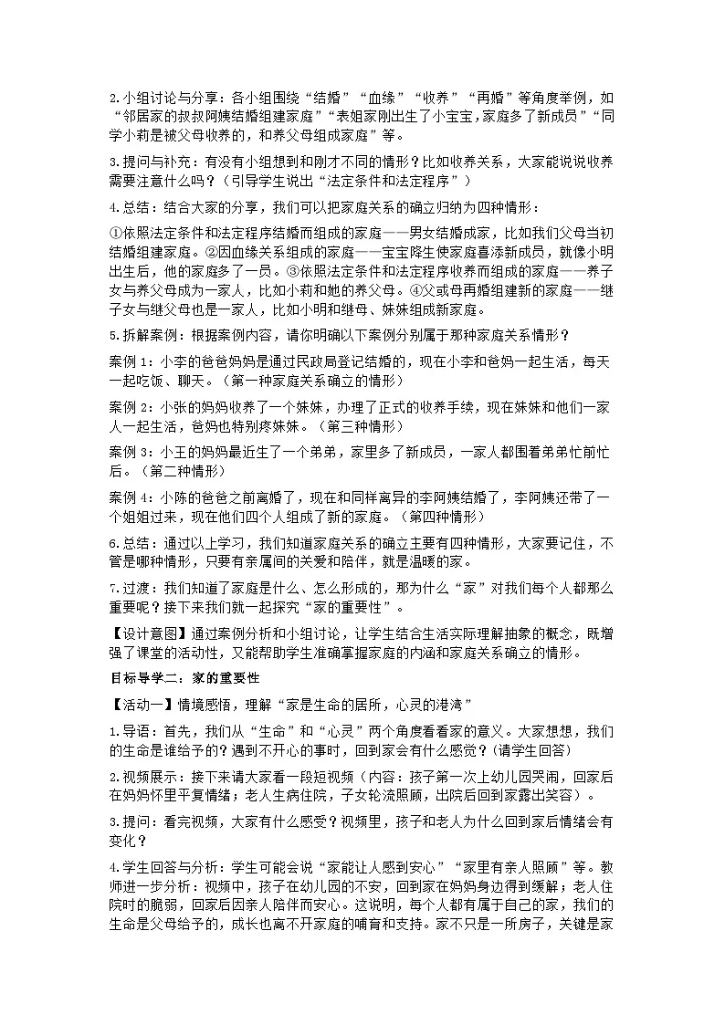 统编版初中道德与法治7年级上册4.1《家的意味》教学设计第3页