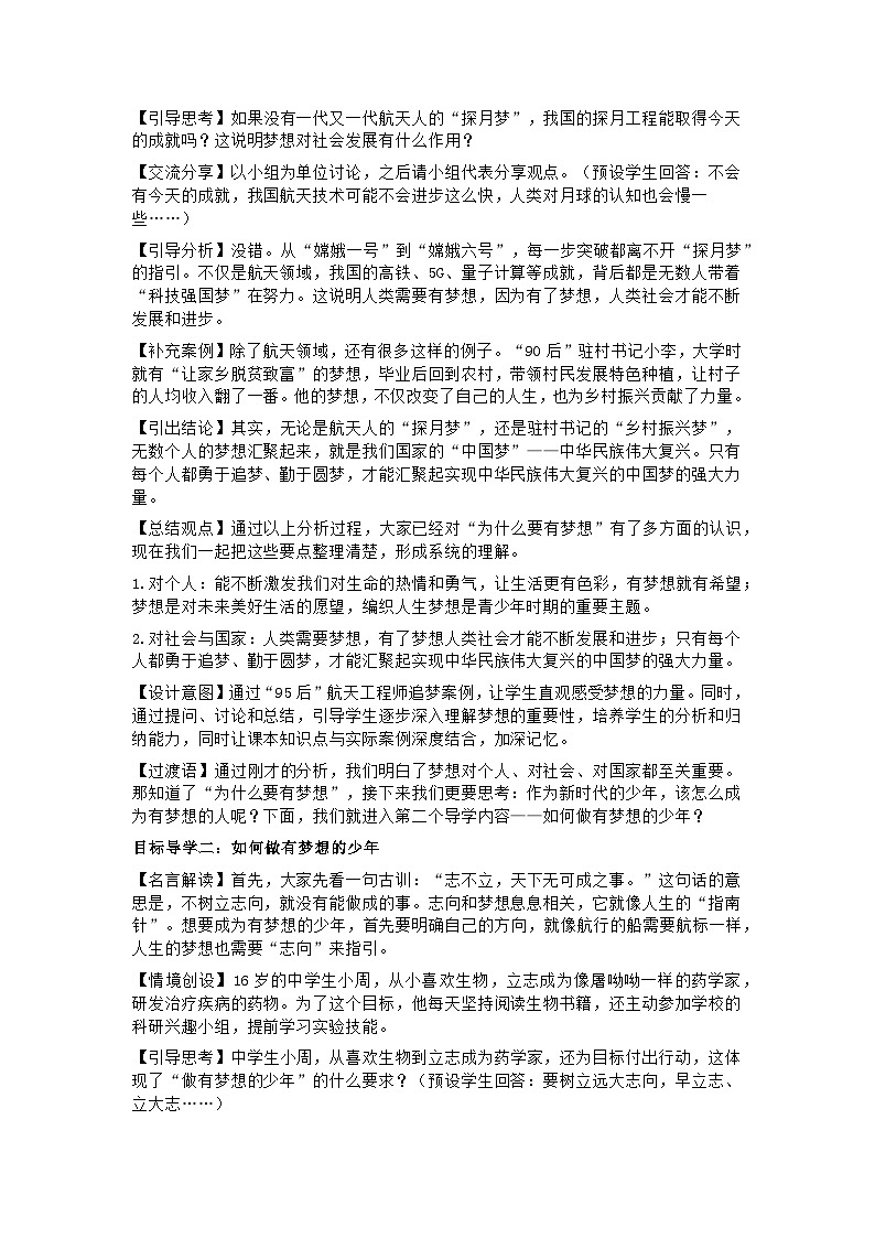 统编版初中道德与法治7年级上册3.1《做有梦想的少年》教学设计第3页