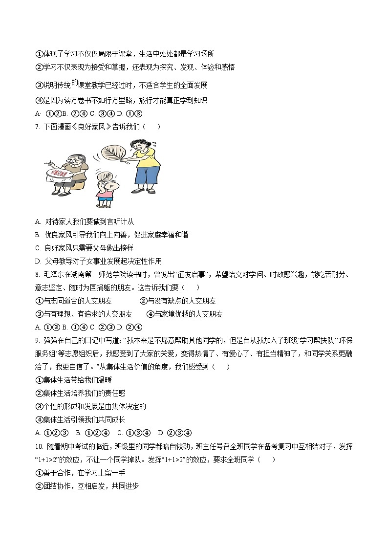 【7道第三次月考】安徽省宿州市泗县第三中学2025-2026学年七年级上学期12月月考道德与法治试题第2页