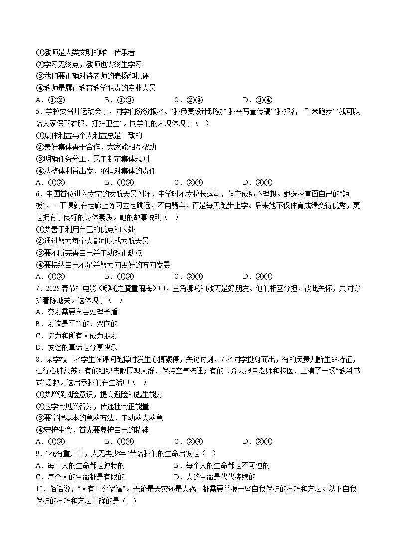 【7道第三次月考】安徽省池州市东至县部分校2025-2026学年七年级上学期12月联考道德与法治试题（含解析）第2页