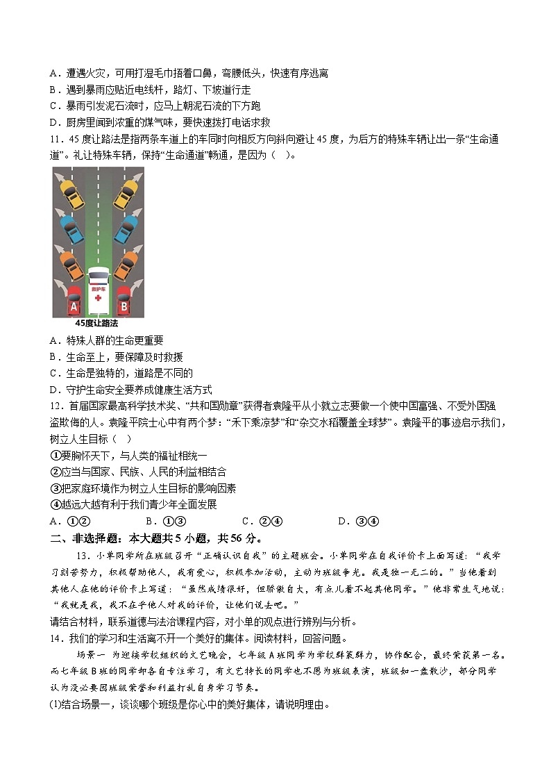【7道第三次月考】安徽省池州市东至县部分校2025-2026学年七年级上学期12月联考道德与法治试题（含解析）第3页