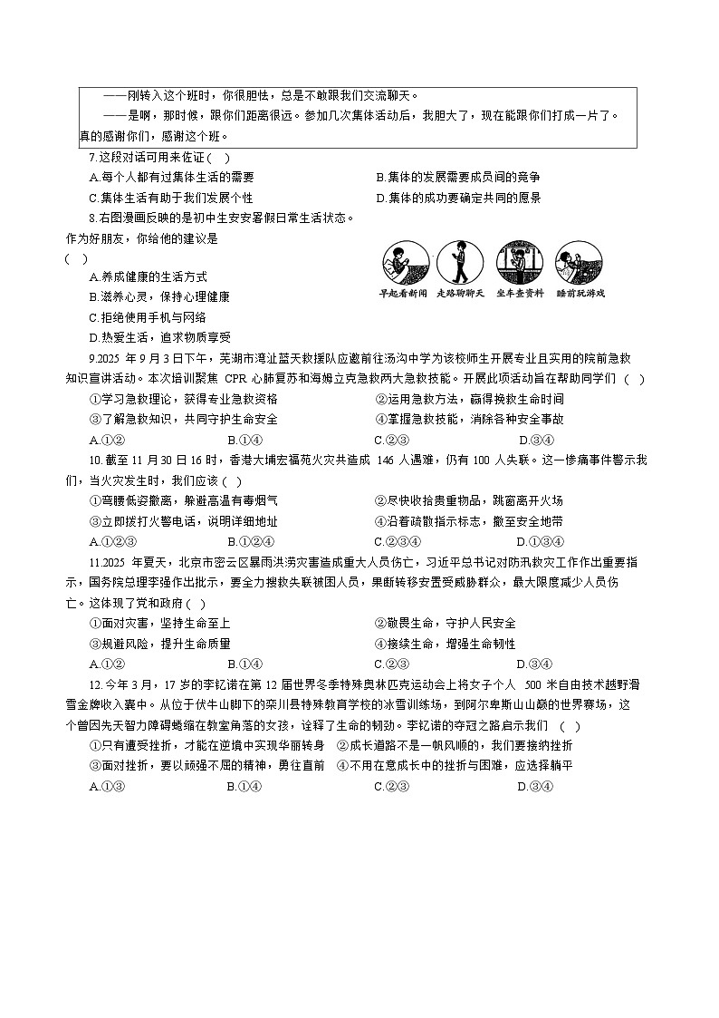 【7道第三次月考】安徽省淮北市相山区2025-2026学年七年级上学期第三次月考道德与法治试题第2页