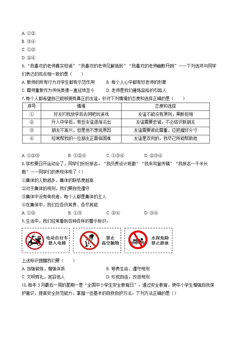 【7道第三次月考】安徽省淮南市凤台县部分校2025-2026学年七年级上学期1月联考道德与法治试题第2页