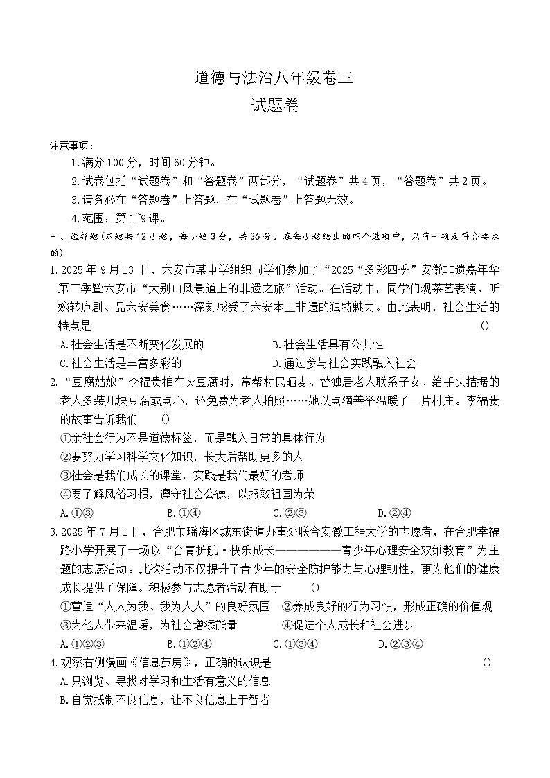 【7道第三次月考】安徽省蚌埠市怀远县部分学校2025-2026学年七年级上学期第三次教学质量检测道德与法治试题第1页