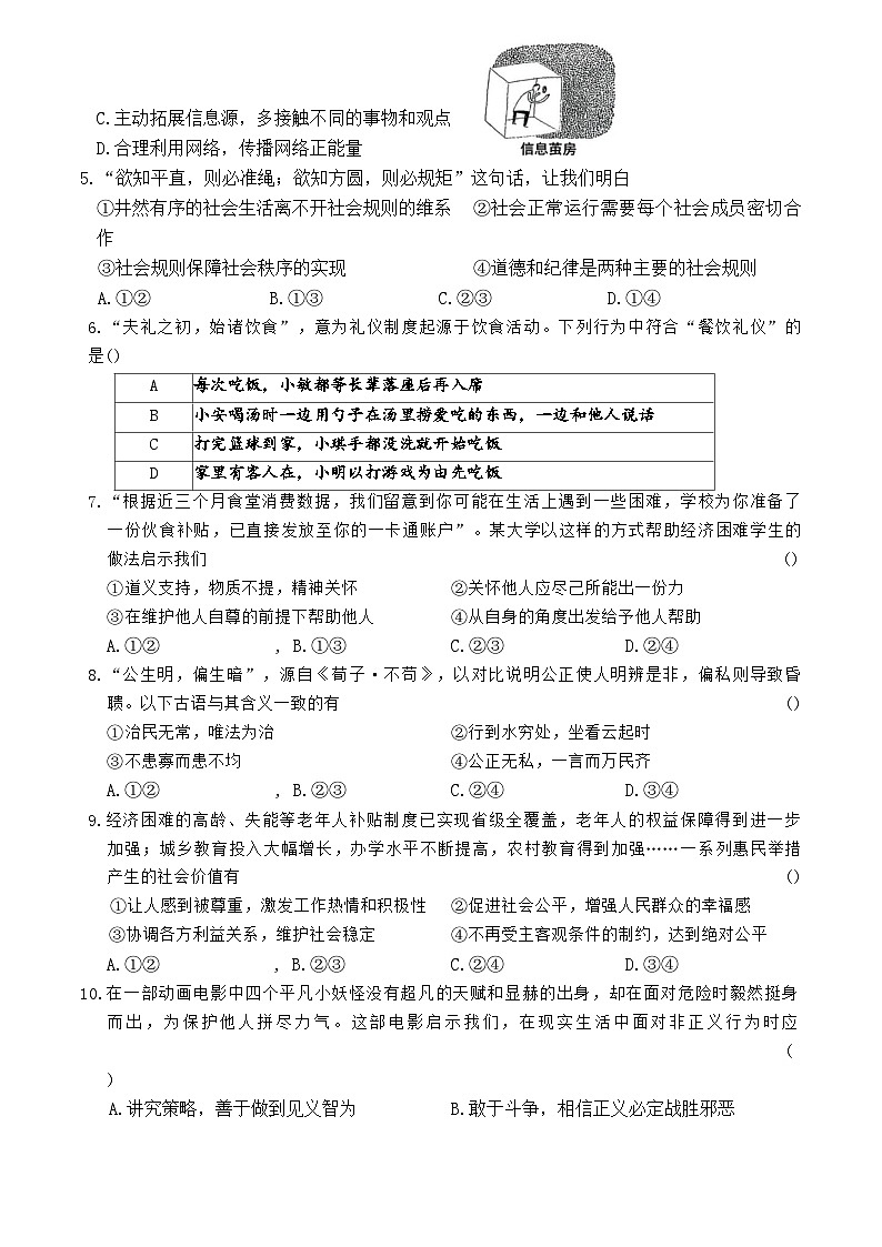 【7道第三次月考】安徽省蚌埠市怀远县部分学校2025-2026学年七年级上学期第三次教学质量检测道德与法治试题第2页