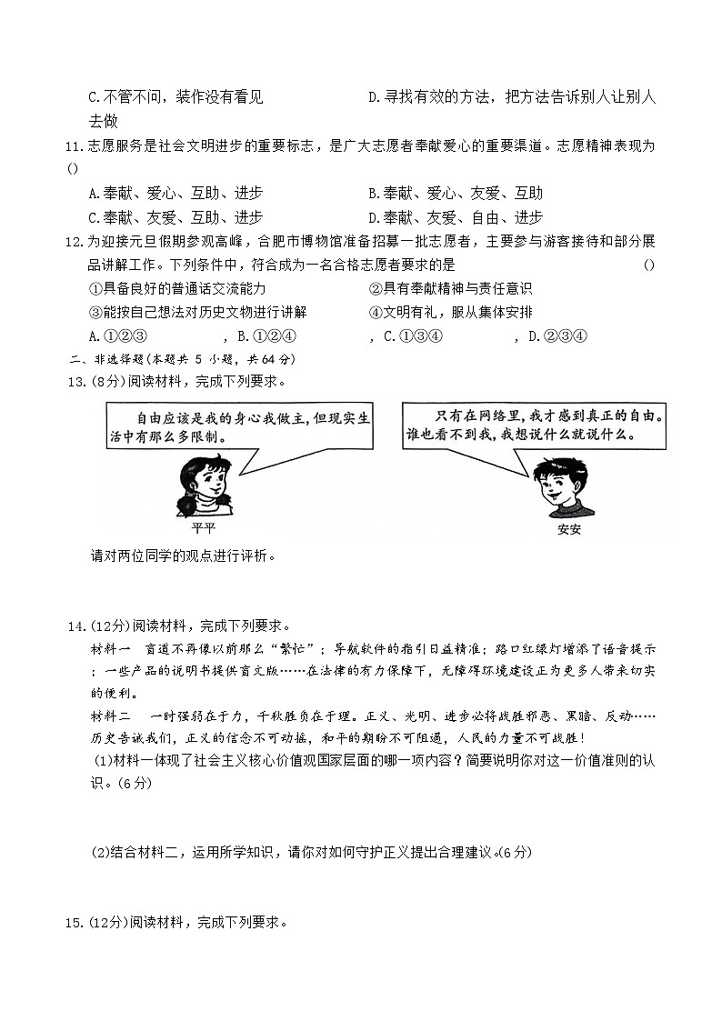 【7道第三次月考】安徽省蚌埠市怀远县部分学校2025-2026学年七年级上学期第三次教学质量检测道德与法治试题第3页