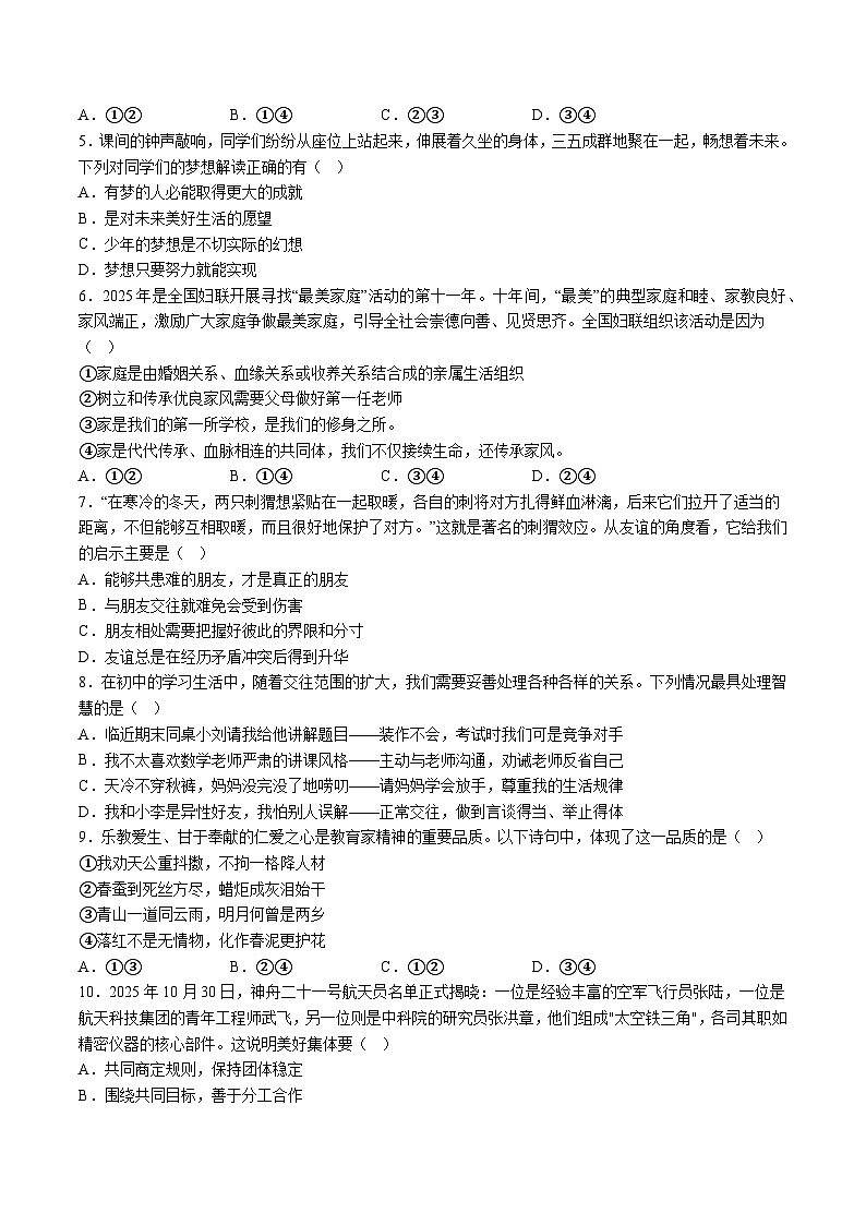 【7道第三次月考】安徽省黄山市休宁县部分校2025-2026学年七年级上学期1月联考道德与法治试题（含解析）第2页