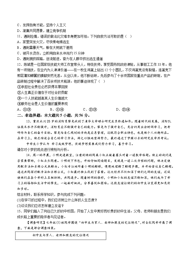 【7道第三次月考】安徽省黄山市休宁县部分校2025-2026学年七年级上学期1月联考道德与法治试题（含解析）第3页