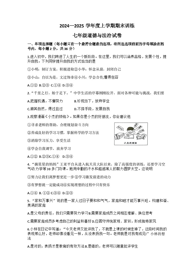 江西省赣州市安远县2024-2025学年七年级上学期1月期末道德与法治试题+第1页