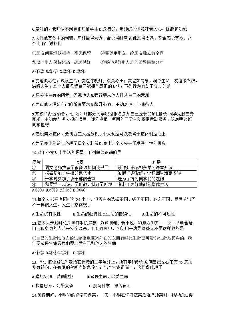 江西省赣州市安远县2024-2025学年七年级上学期1月期末道德与法治试题+第2页
