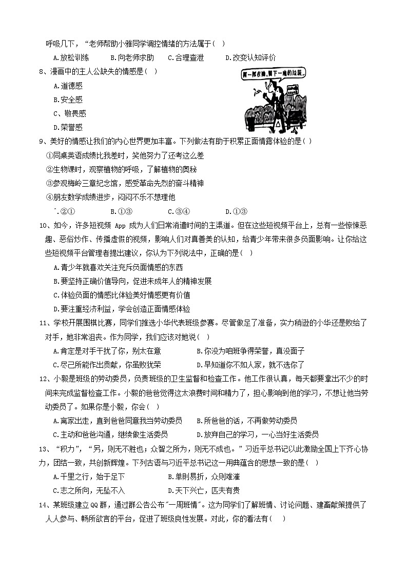 江西省赣州市大余县+2023-2024学年七年级下学期期末考试道德与法治试卷第2页
